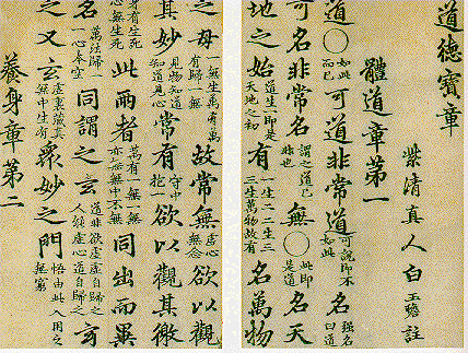 Tao Te Ching - pagini manuscris